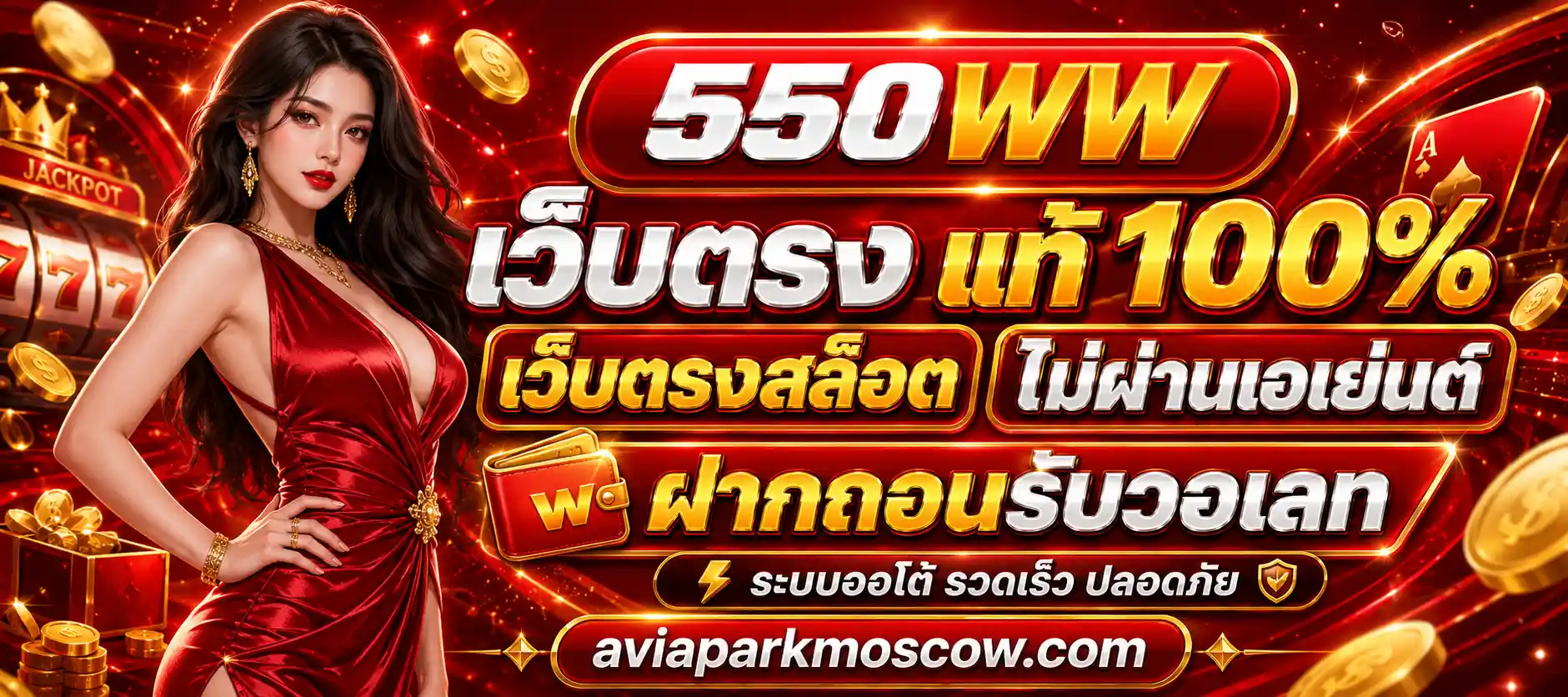 550WW